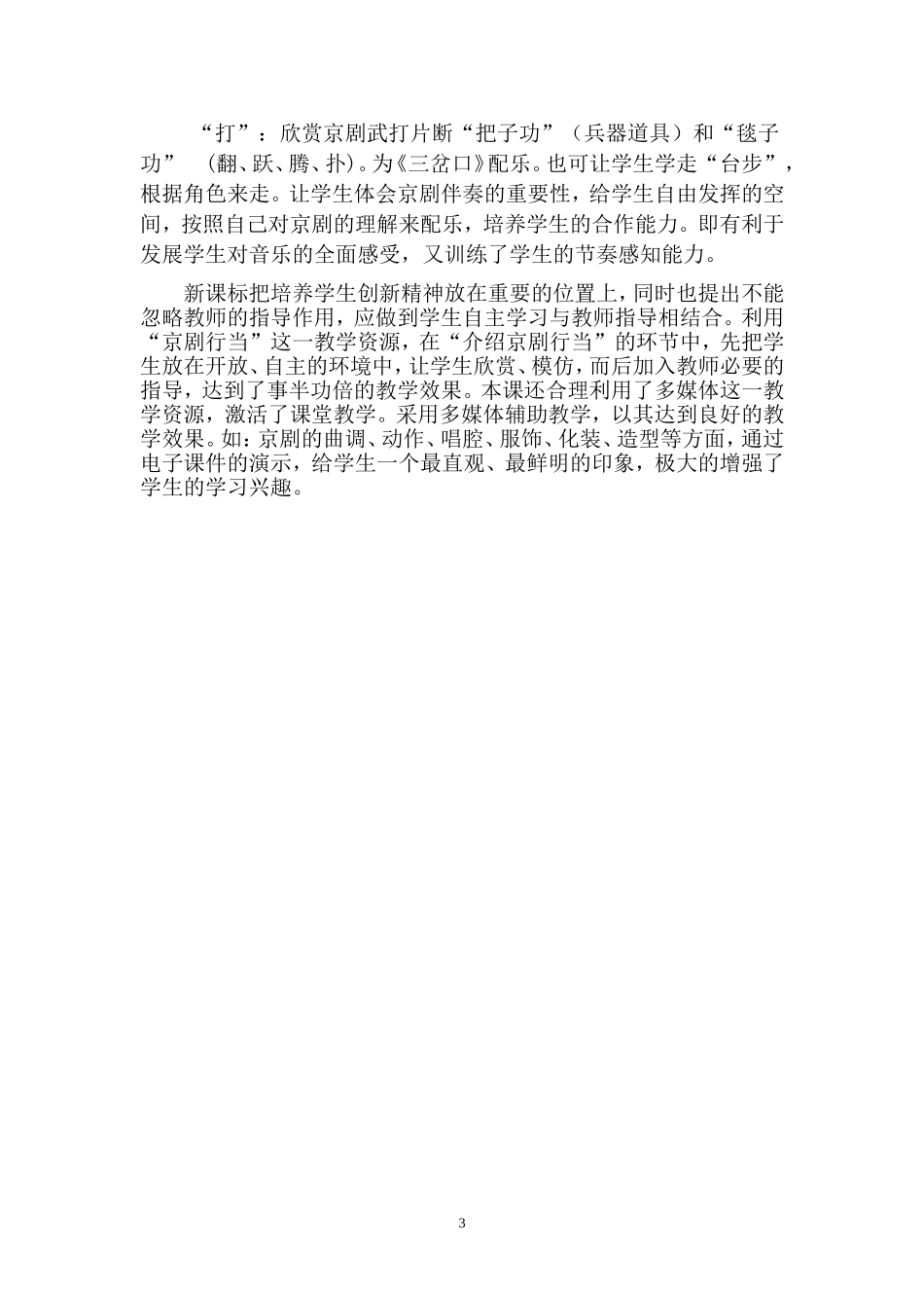 走近京剧教学案例_第3页