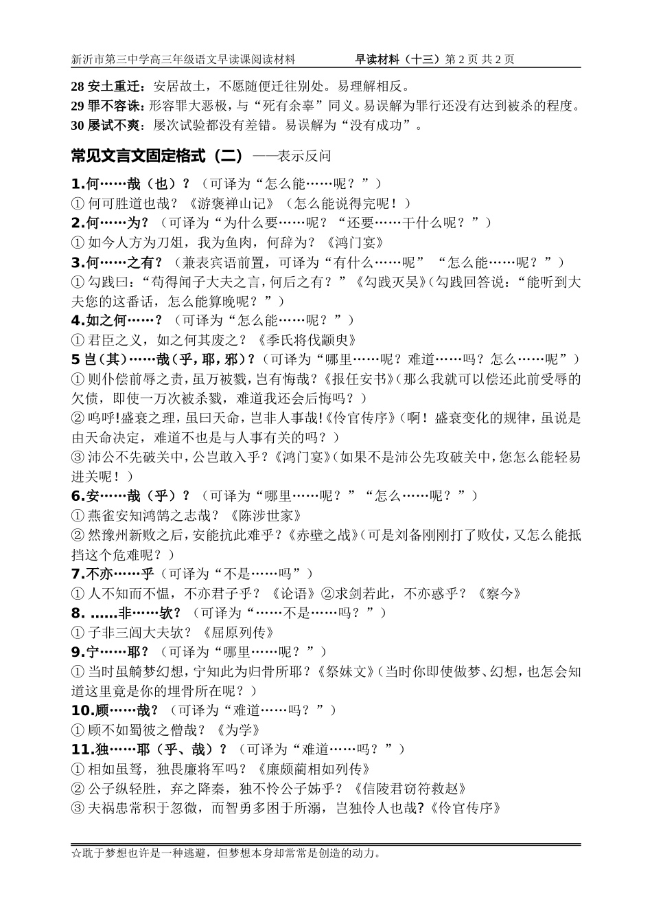 早读材料（十三）_第2页