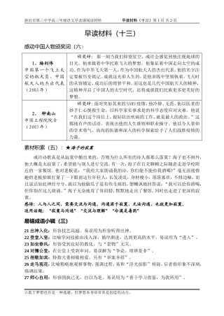 早读材料（十三）