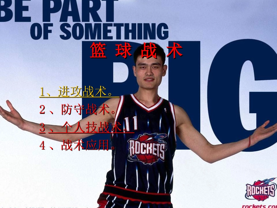 八年级体育《篮球课基本技术篇》_第2页