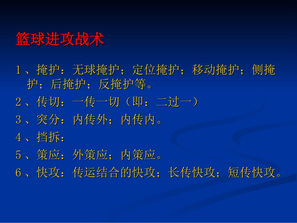 八年级体育《篮球课基本技术篇》_第3页