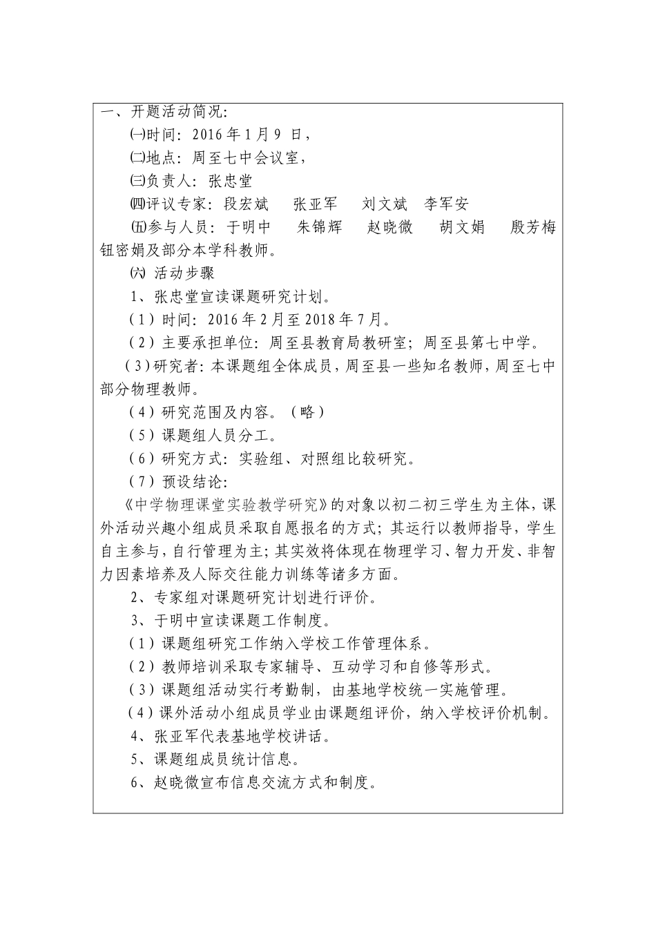 西安市教育科研规划课题开题报告_第2页