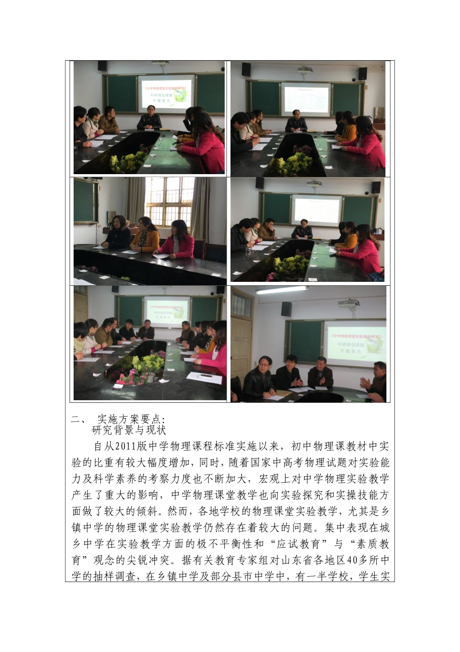 西安市教育科研规划课题开题报告_第3页