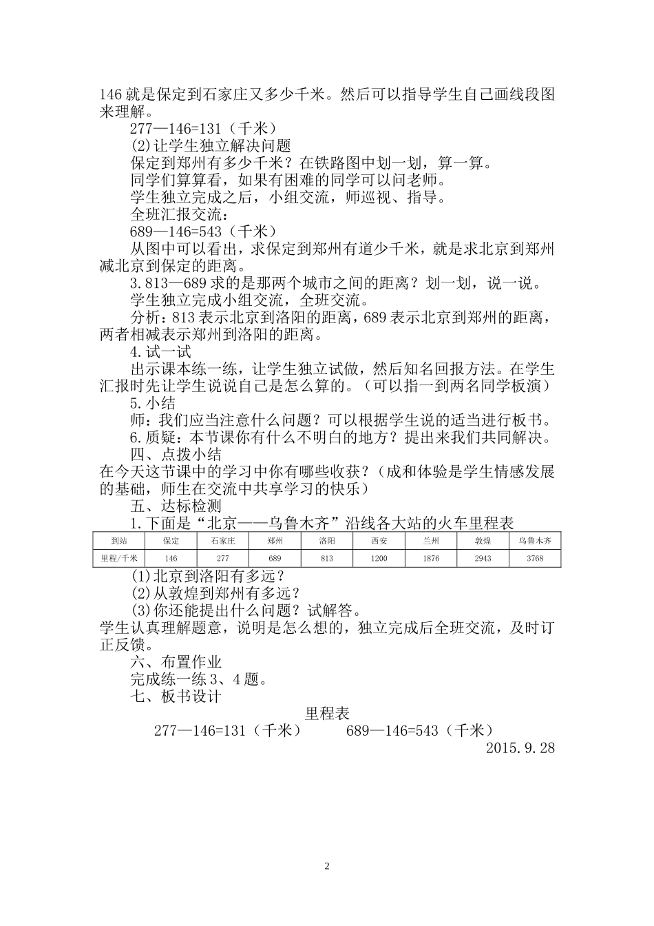 北师大版三年级数学上册《里程表（一）》教学设计_第2页