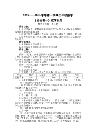 北师大版三年级数学上册《里程表（一）》教学设计