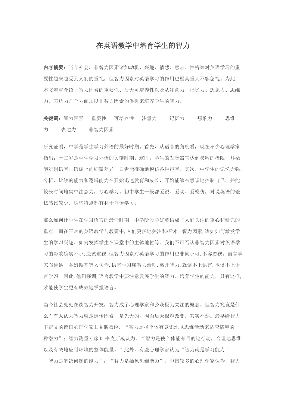 研究学生的学习障碍_第1页