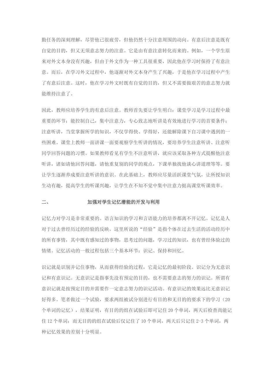 研究学生的学习障碍_第3页