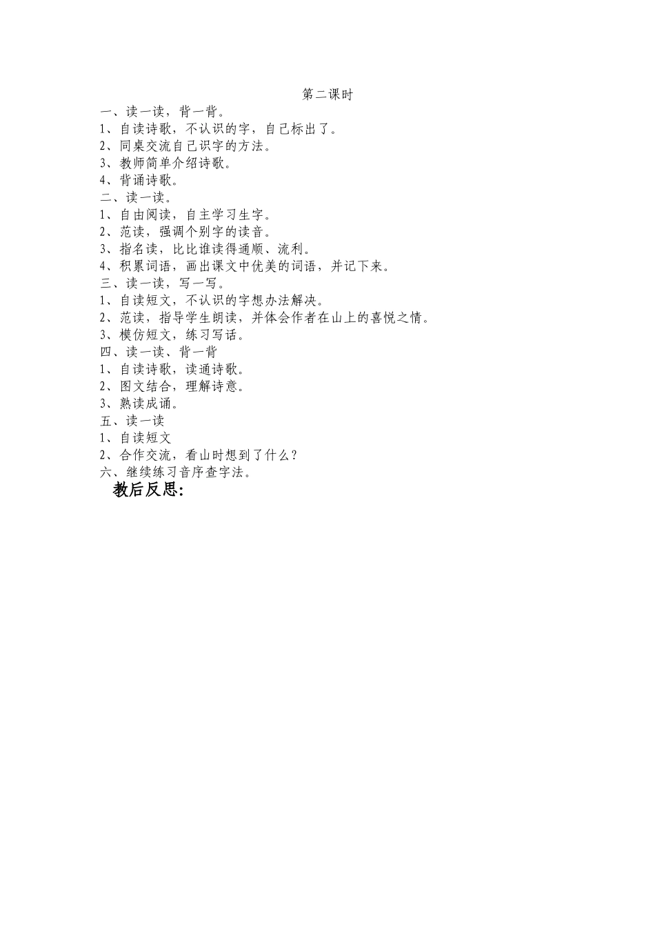 四单元语文天地（二）_第1页