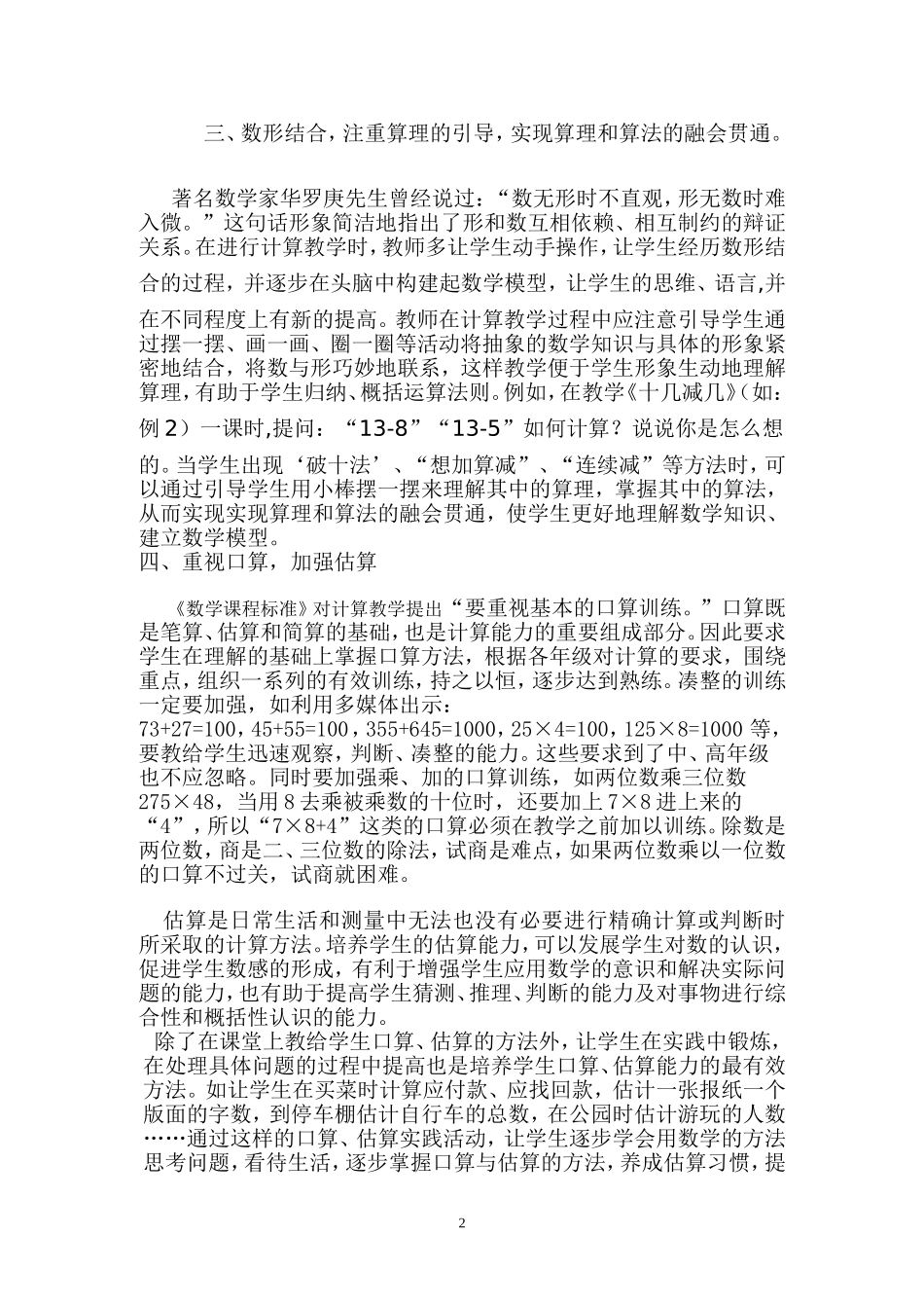 对提高小学数学计算教学有效性的思考_第2页