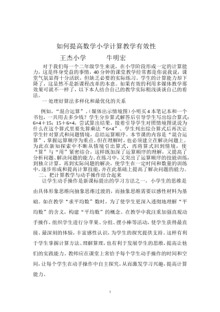 对提高小学数学计算教学有效性的思考