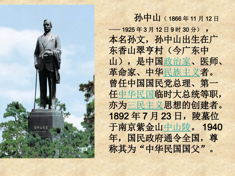 孙中山破陋习课件_第2页