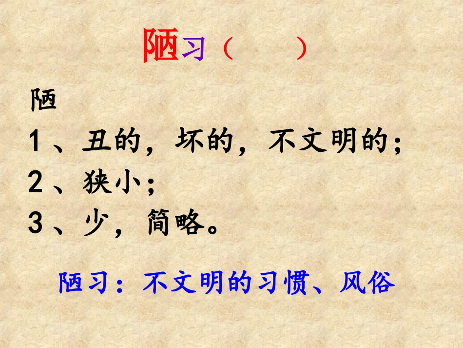 孙中山破陋习课件_第3页