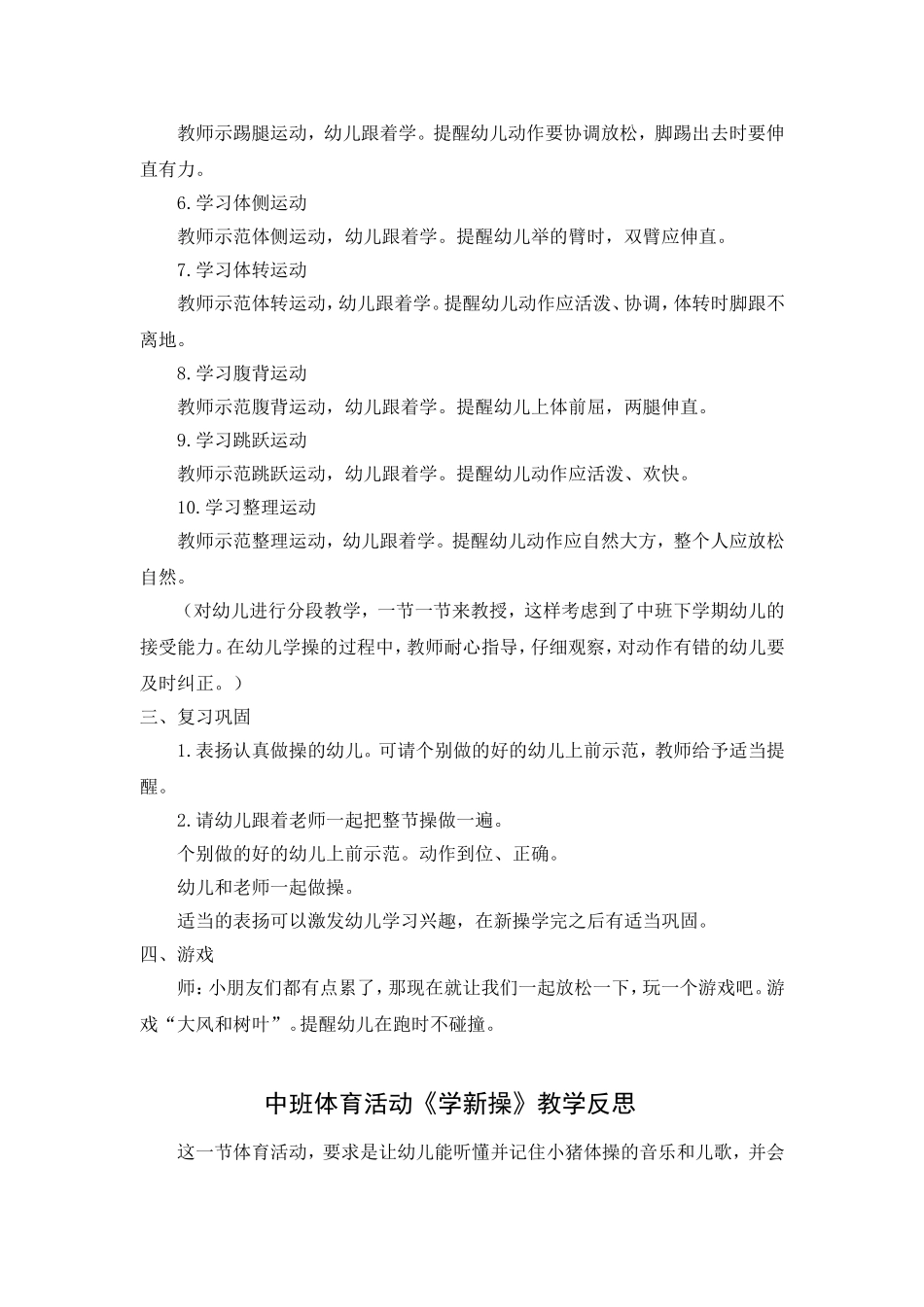中班体育活动：学新操_第2页