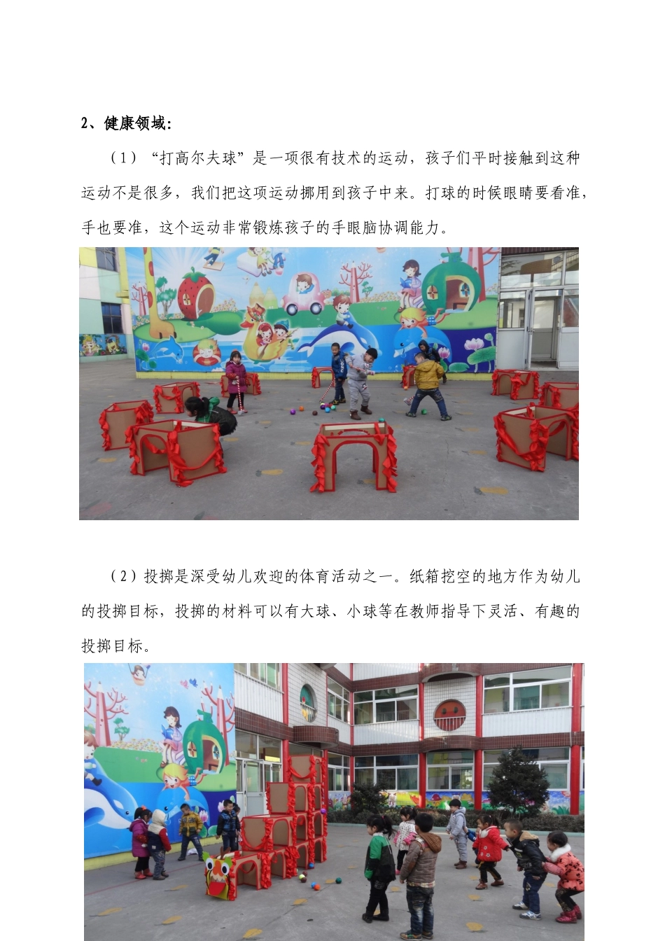 自制教玩具《多功能纸箱》靳丽艳阳泉市郊区辛兴幼儿园_第3页