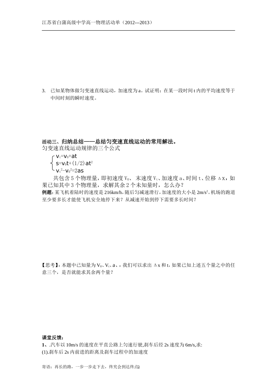 第四节匀变速直线运动的研究_第2页