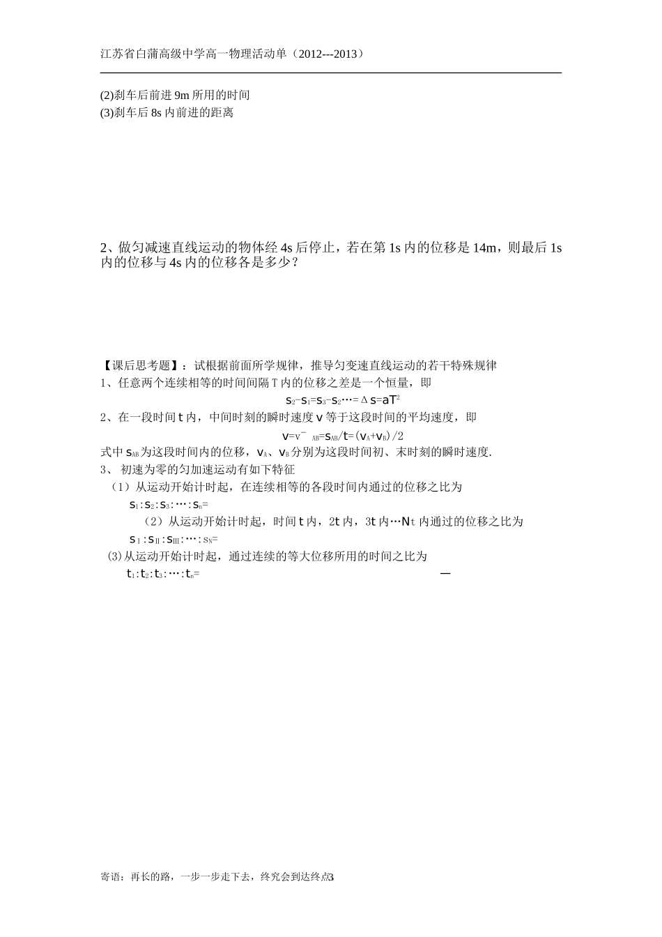 第四节匀变速直线运动的研究_第3页