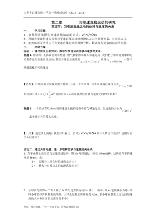 第四节匀变速直线运动的研究