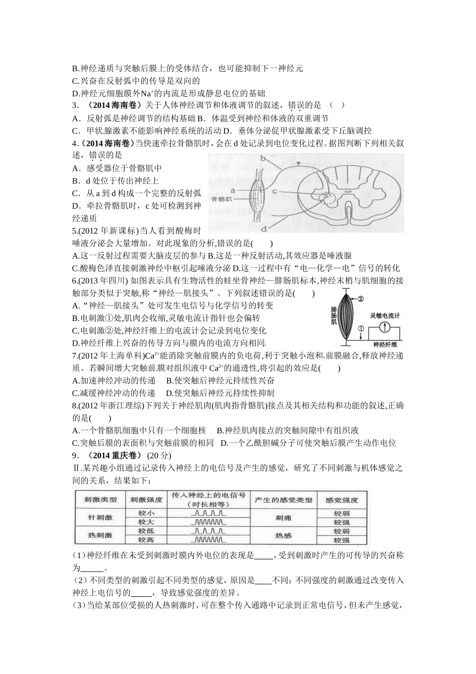 人教版生物必修三神经、体液调节复习学案_第3页