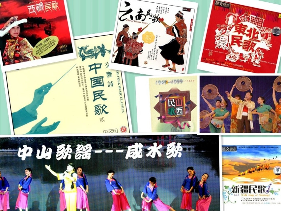 音乐八年级下册欣赏课《山丹丹开花红艳艳》_第1页