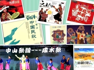 音乐八年级下册欣赏课《山丹丹开花红艳艳》