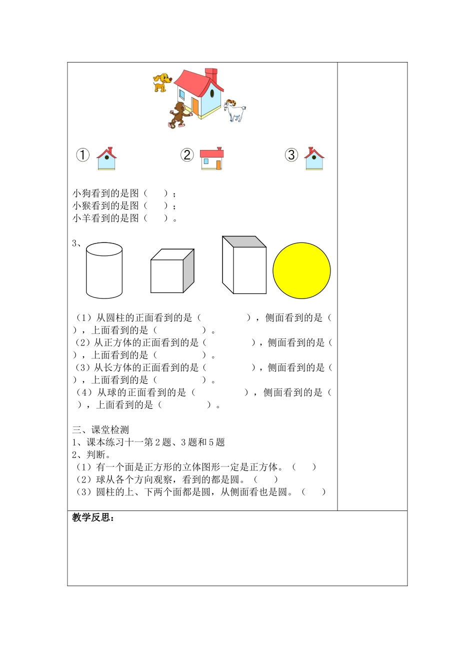 观察物体练习课_第2页