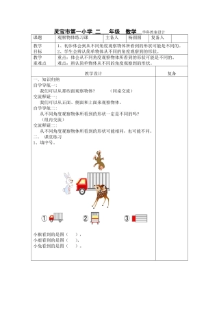 观察物体练习课