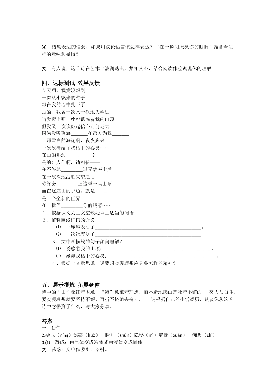 【名师原创】《在山的那边》学案_第2页