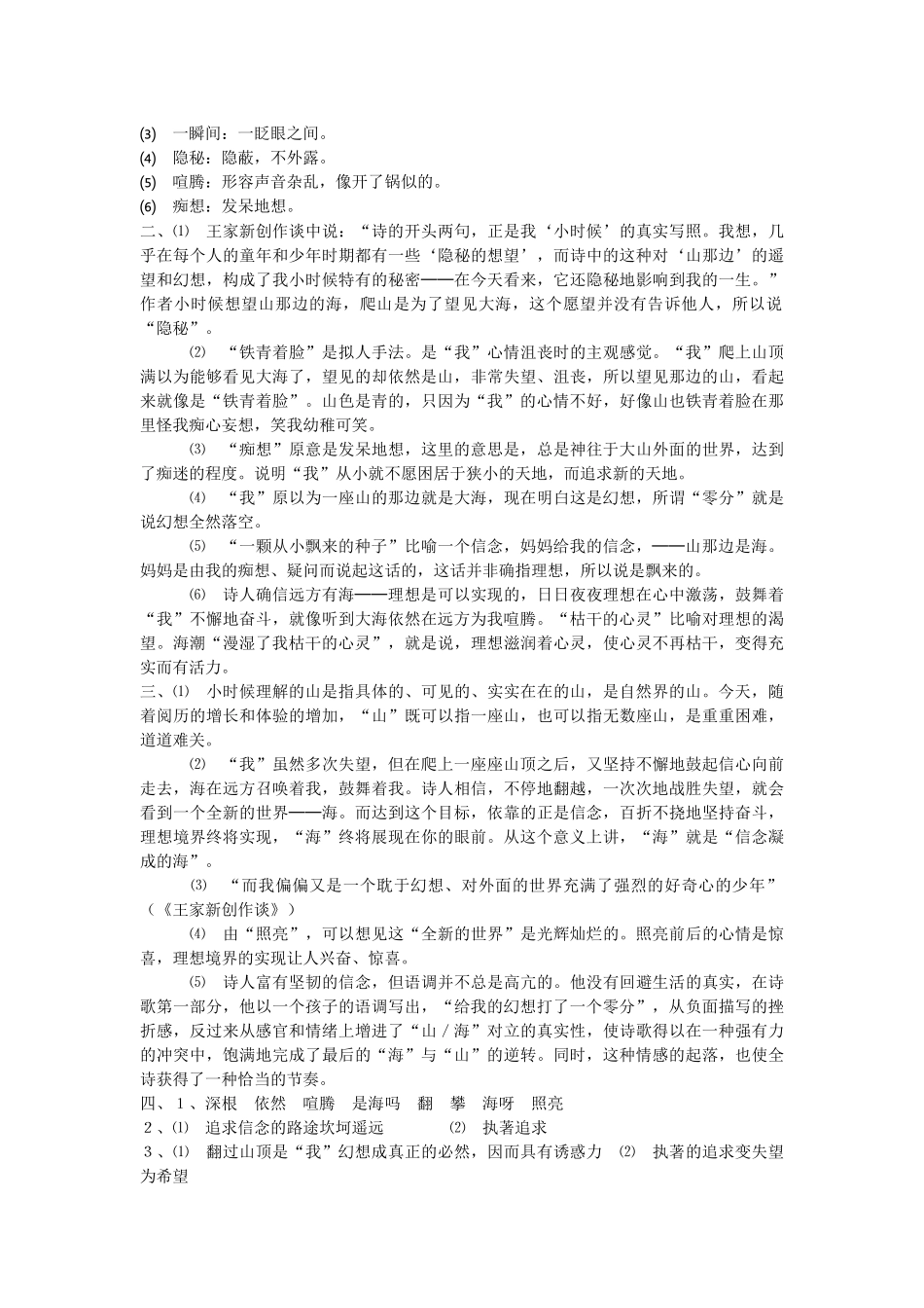 【名师原创】《在山的那边》学案_第3页