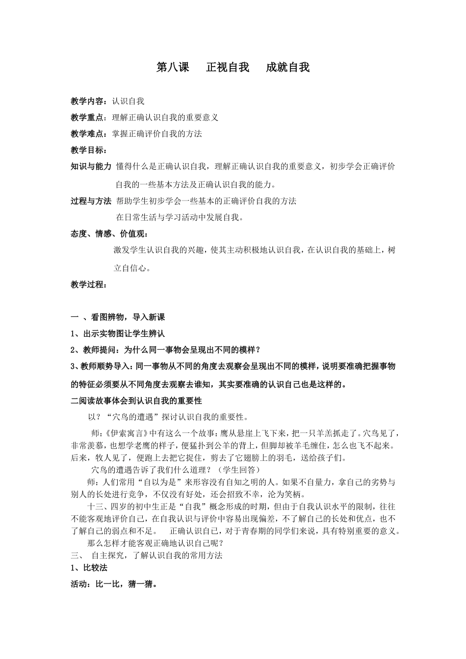 第八课___正视自我___成就自我_第1页