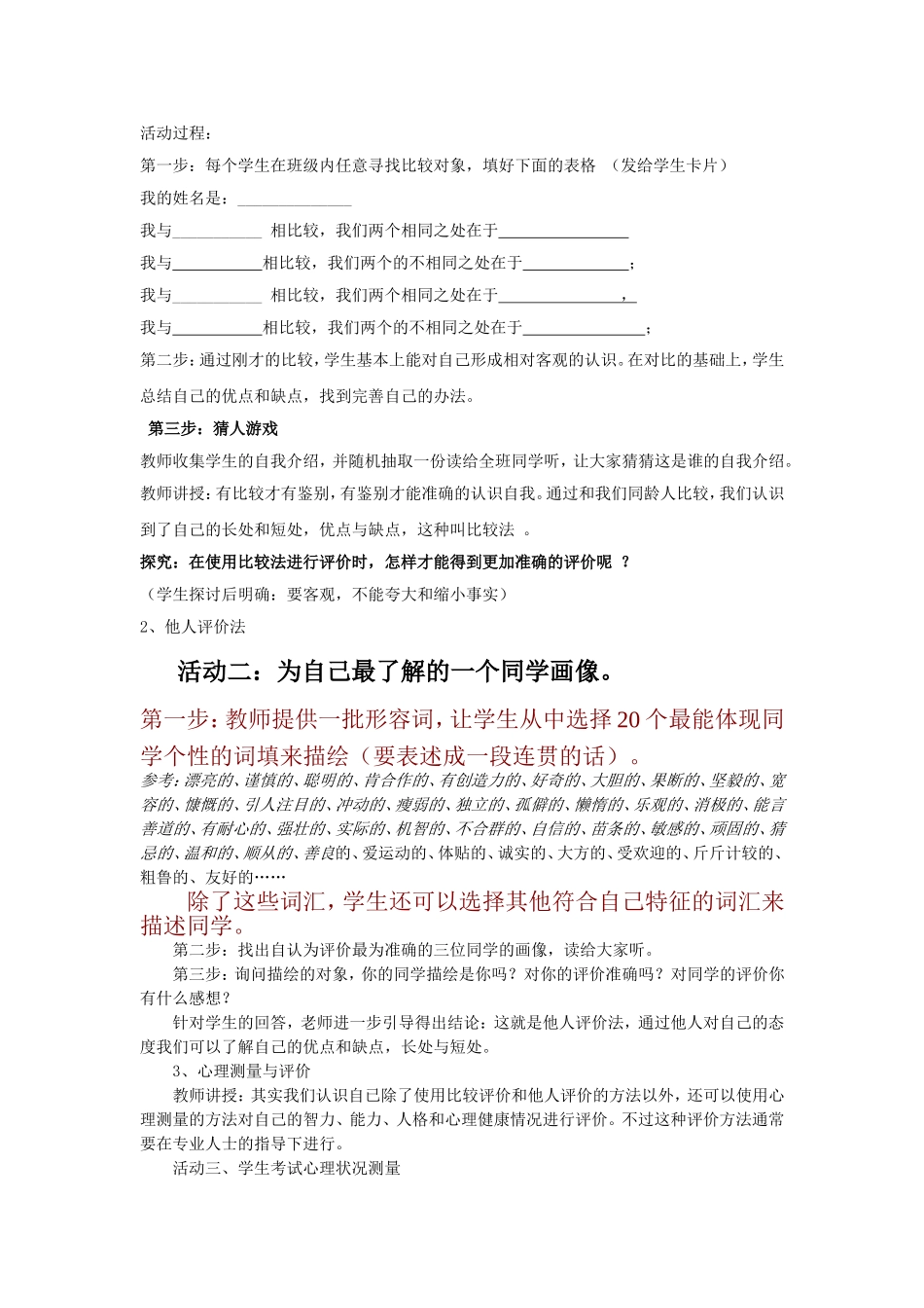 第八课___正视自我___成就自我_第2页
