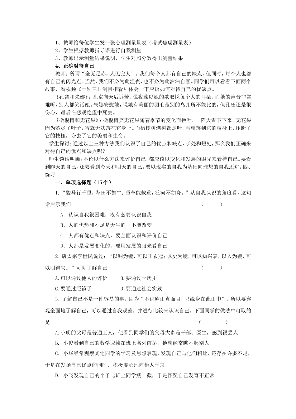 第八课___正视自我___成就自我_第3页