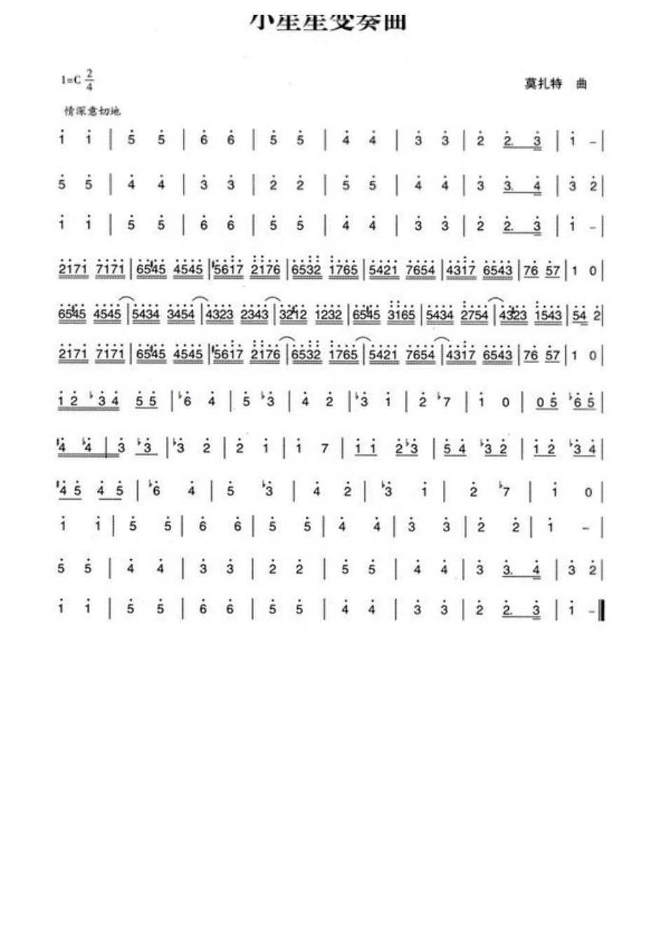 中班音乐游戏小星星_第2页