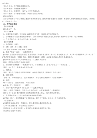 中班音乐游戏小星星