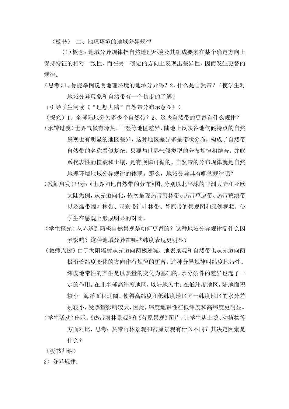 地理环境的整体性教学设计_第3页