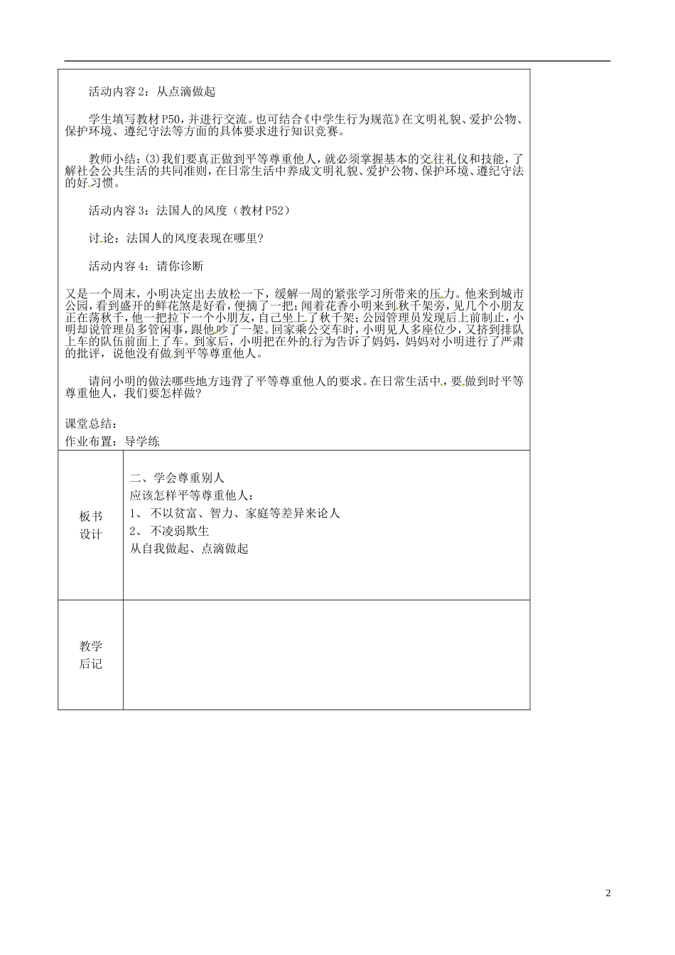 江苏省太仓市第二中学七年级政治上册《第五课第二框学会尊重别人》教案苏教版_第2页