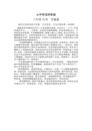 心中有话对你说常鑫
