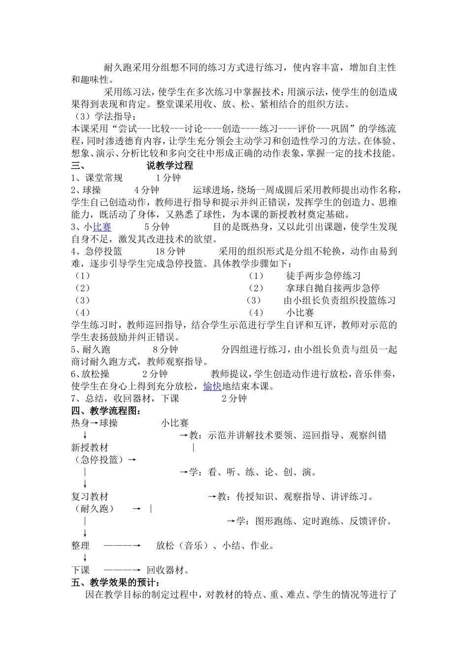 高中体育课说课稿--篮球和耐久跑_第2页