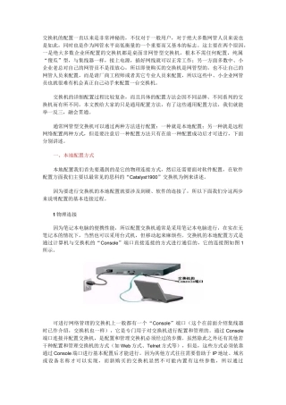 14交换机配置全接触