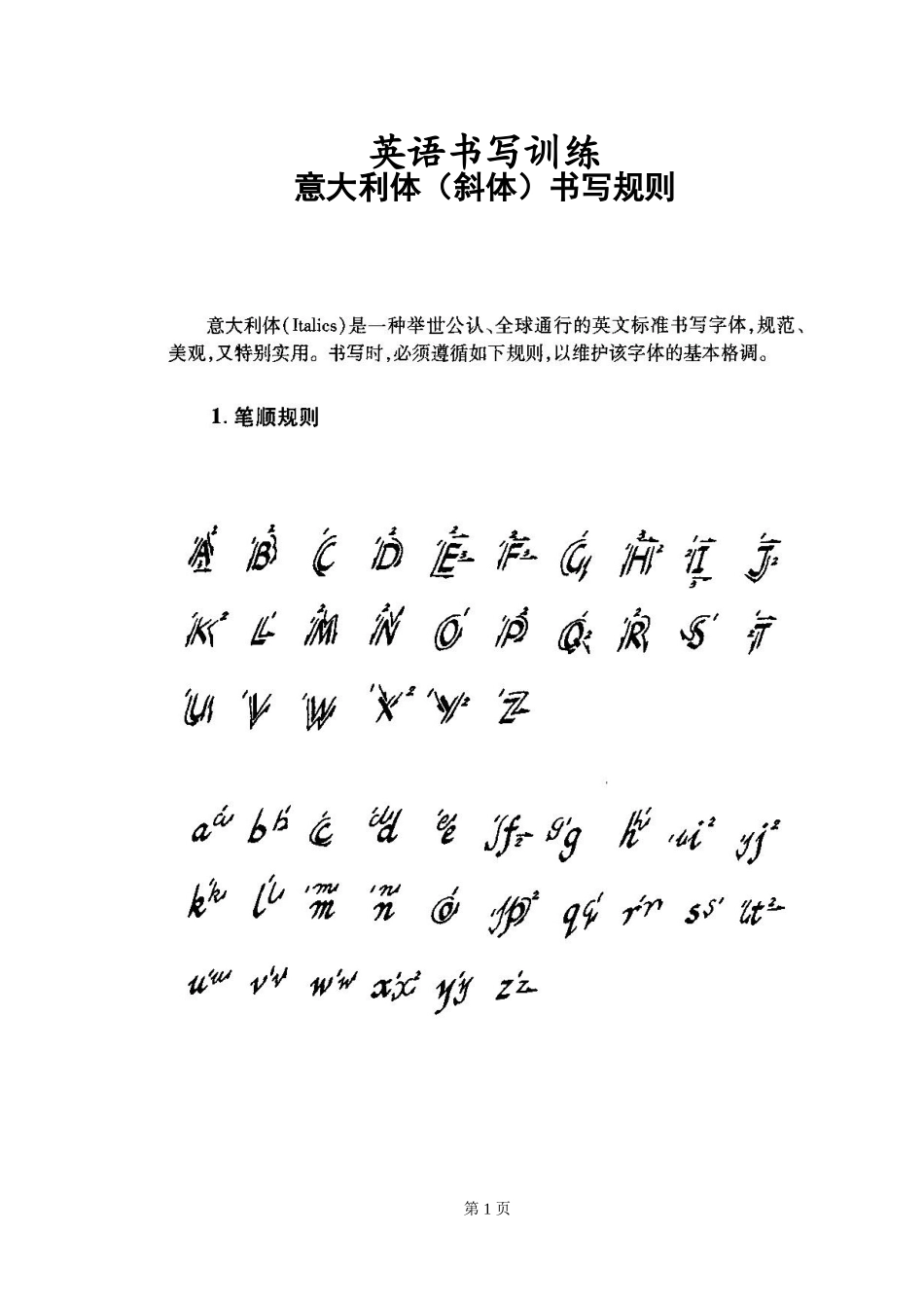 英语书写训练字帖（七年级起始适用）_第1页