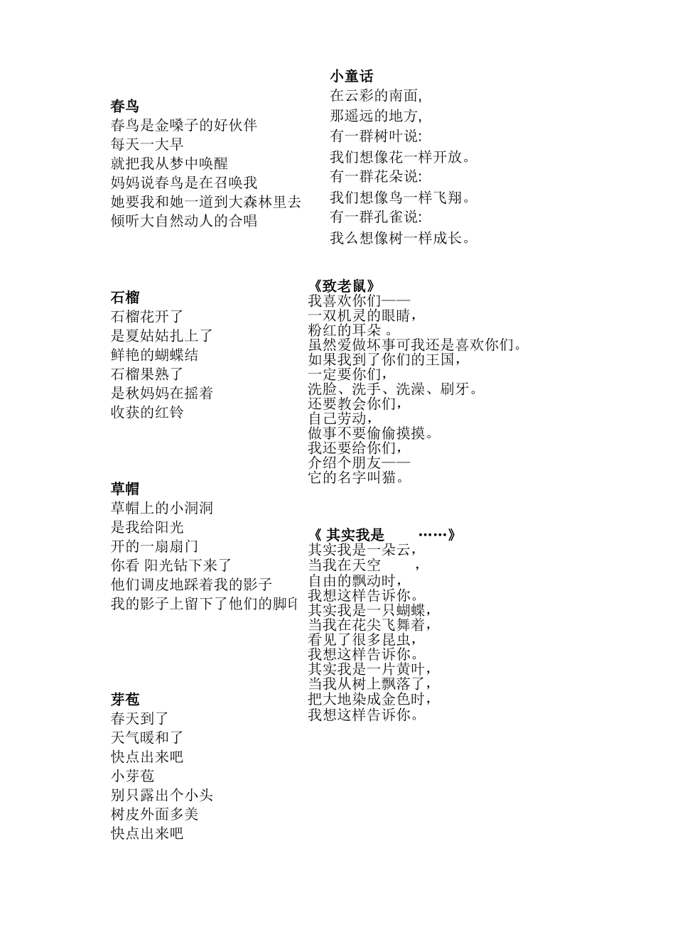 儿童诗_二年级_第1页