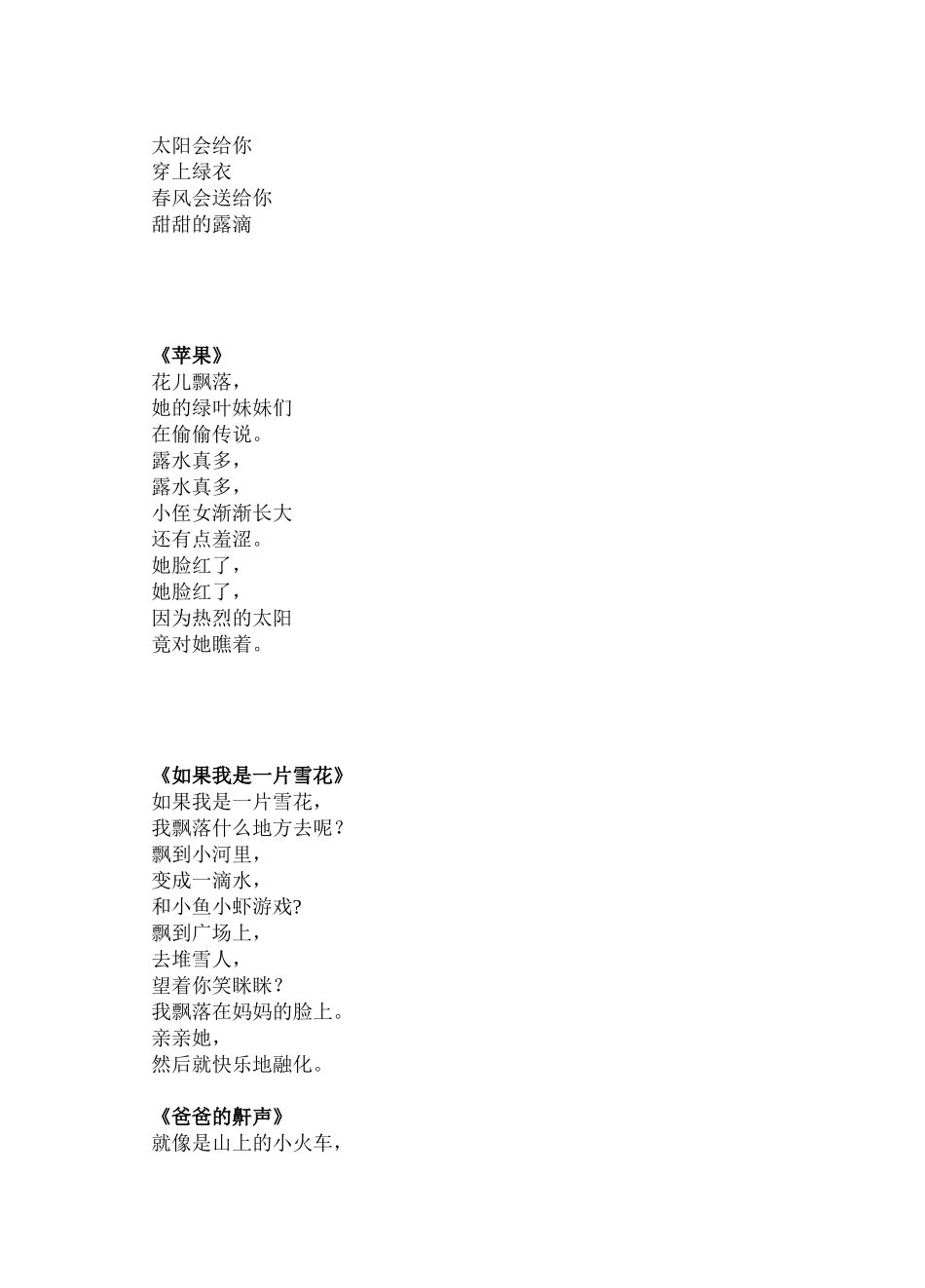 儿童诗_二年级_第2页