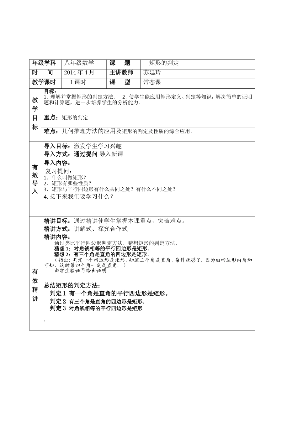 苏廷玲矩形的教案_第2页