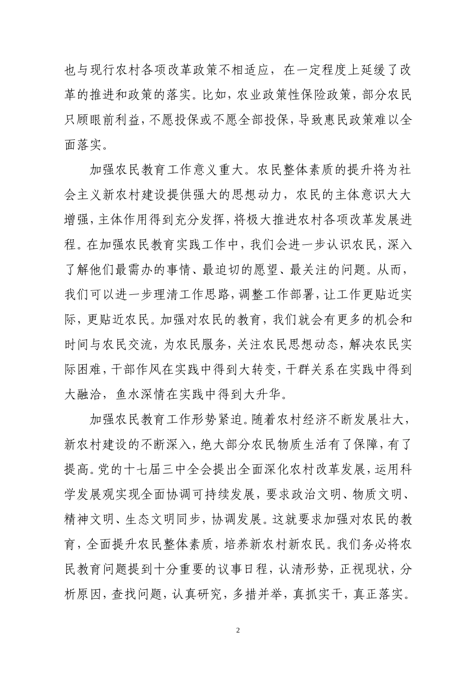 重视农民教育问题___推进和谐新农村建设_第2页