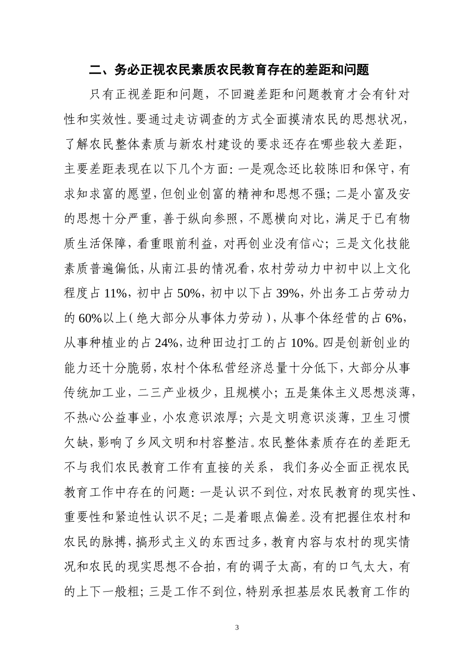 重视农民教育问题___推进和谐新农村建设_第3页