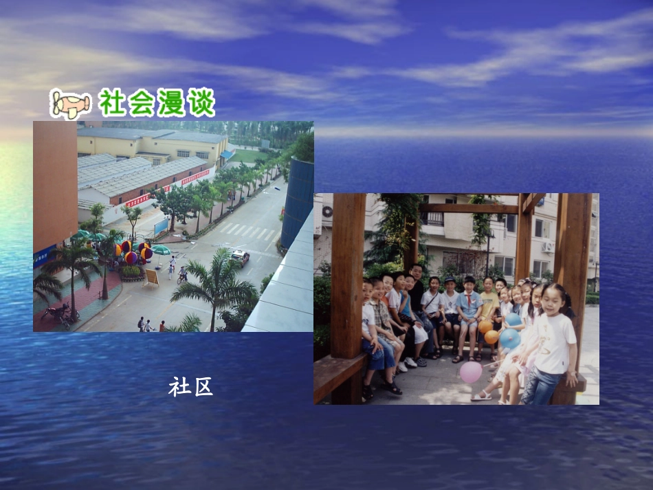 社会文明大家谈（PPT）_第2页