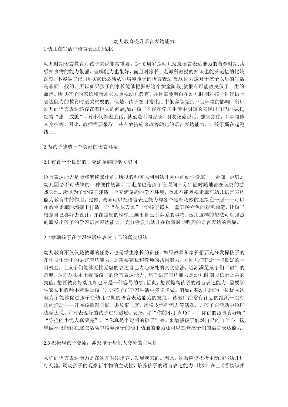 幼儿教育提升语言表达能力_第1页
