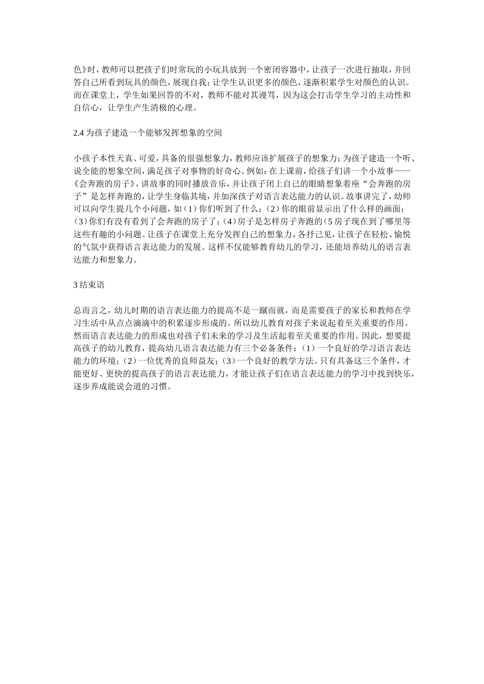 幼儿教育提升语言表达能力_第2页