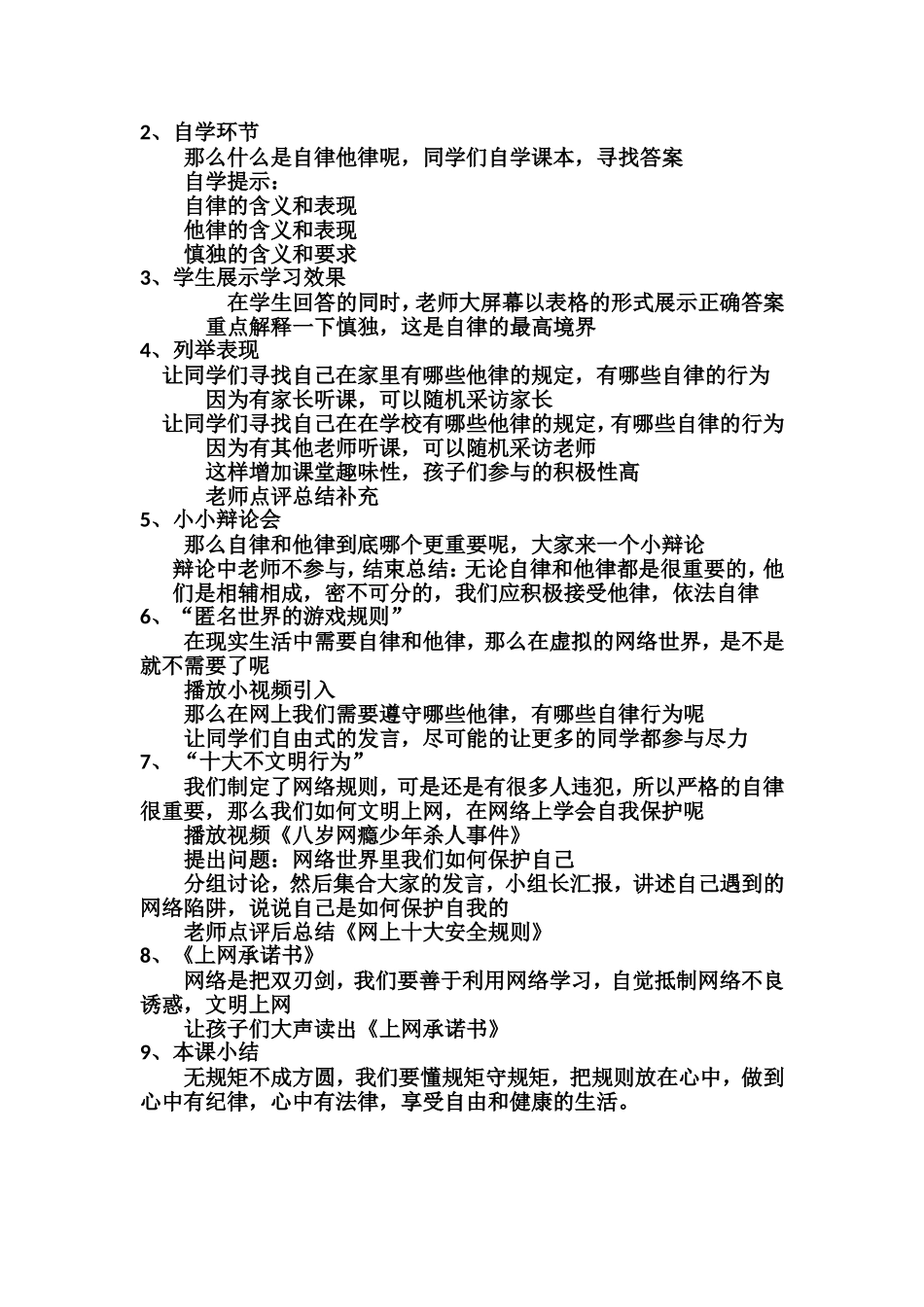 心中的规则教案_第2页