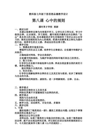 心中的规则教案