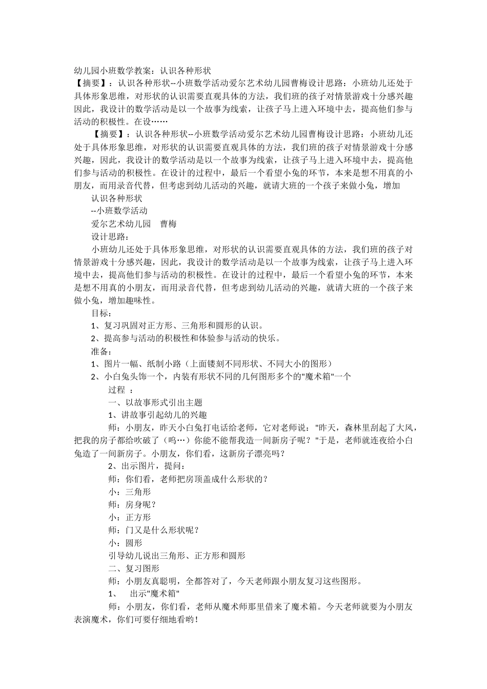 认识形状教案_第1页